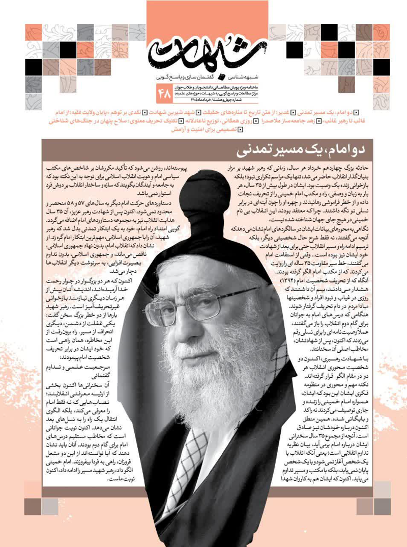 ماهنامه شبهات شماره 48