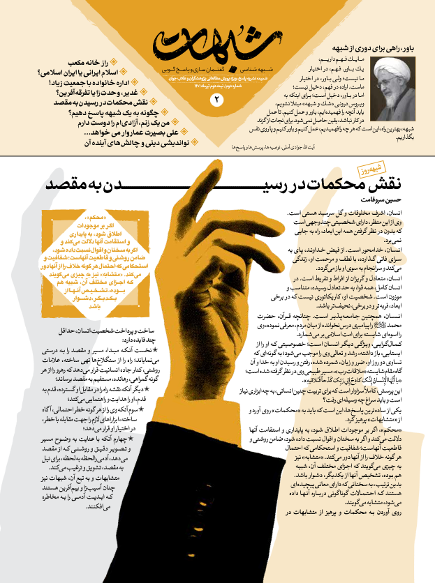 ماهنامه شبهات شماره دوم