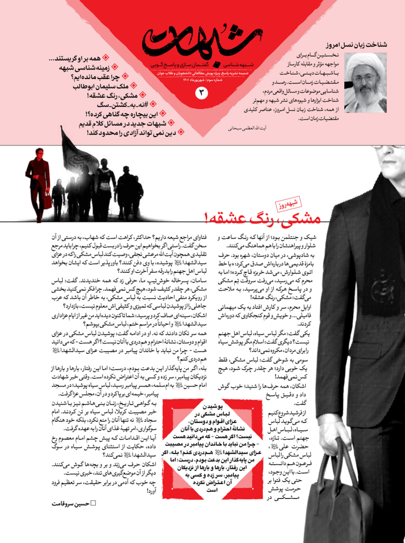 ماهنامه شبهات شماره سوم