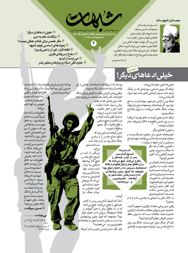 ماهنامه شبهات شماره چهارم