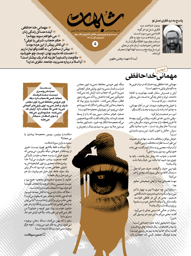 ماهنامه شبهات شماره پنجم