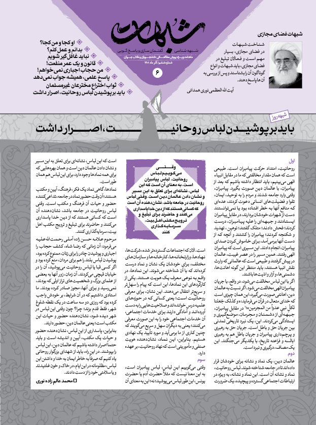 ماهنامه شبهات شماره ششم