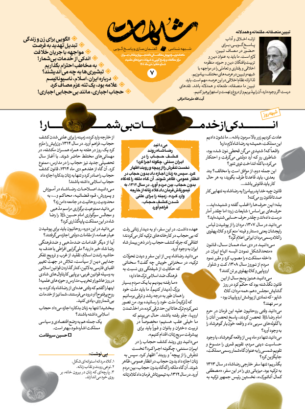ماهنامه شبهات شماره هفتم