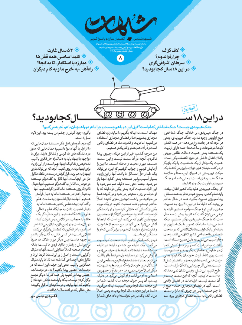 ماهنامه شبهات شماره هشتم