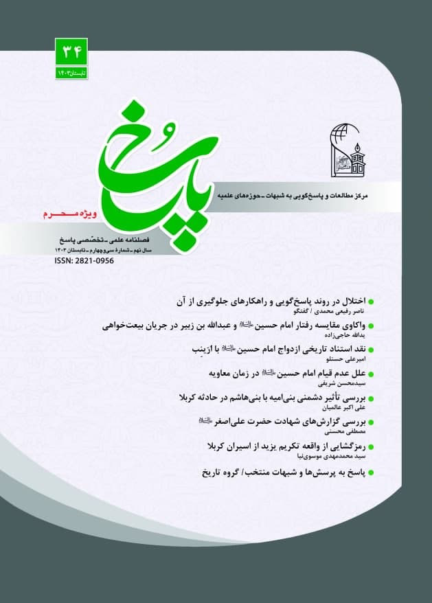 فصلنامه پاسخ شماره 34