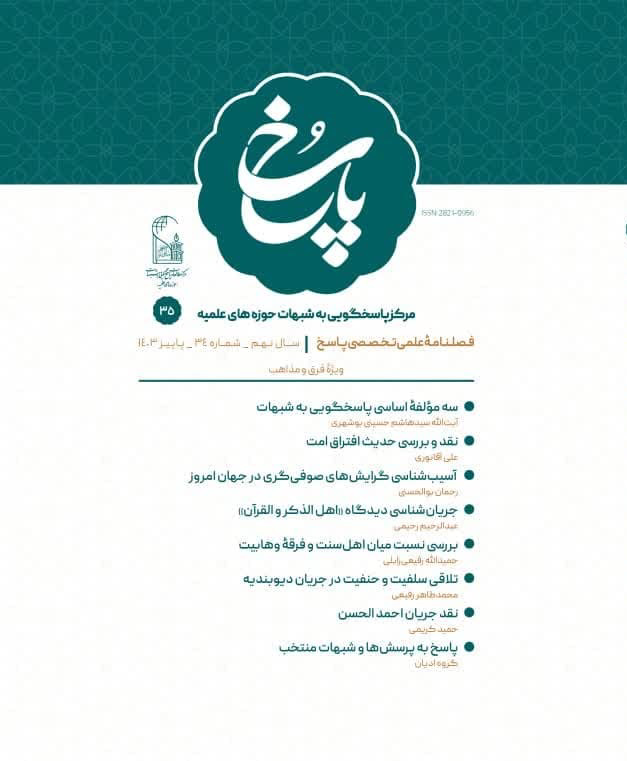 فصلنامه پاسخ شماره 35