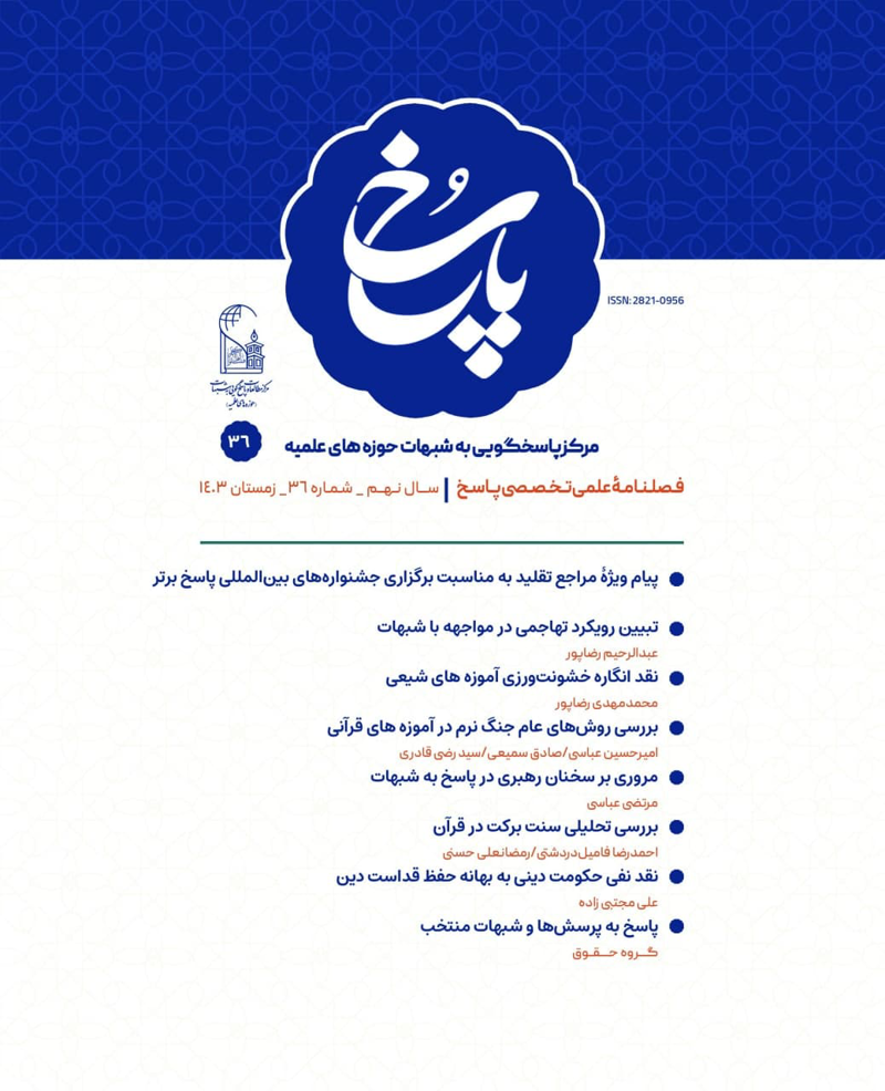 فصلنامه پاسخ شماره 36