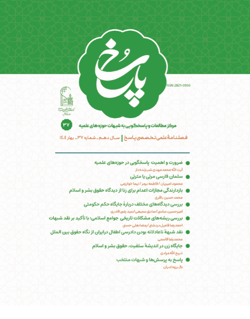 فصلنامه پاسخ شماره 37
