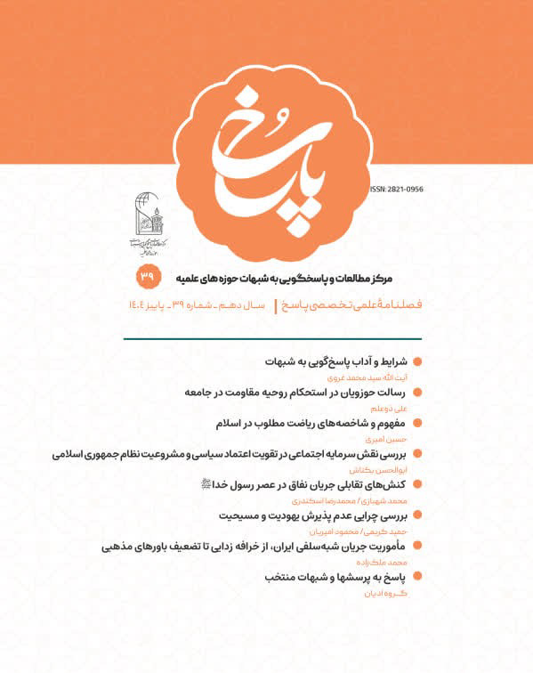 فصلنامه پاسخ شماره 39