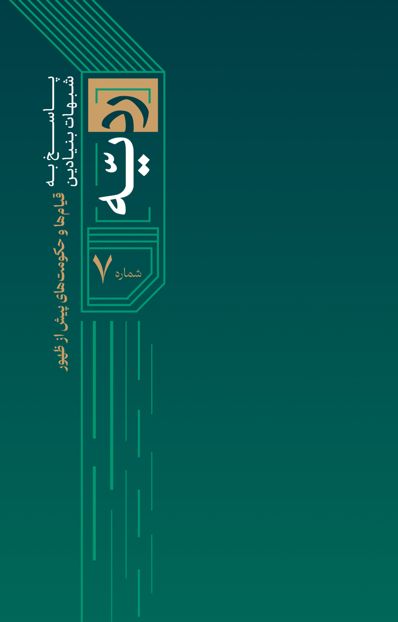 ردیه شماره 7