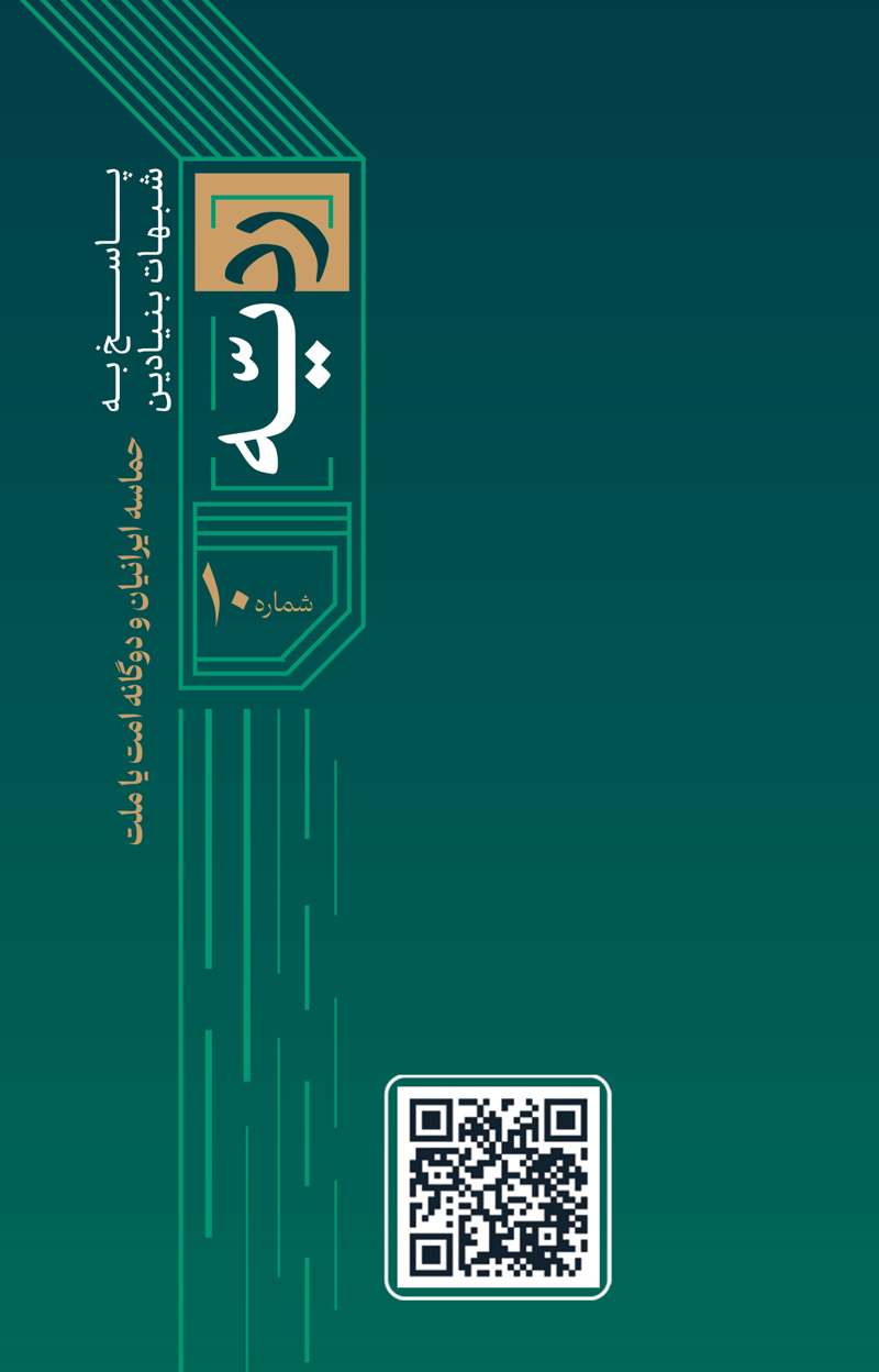 ردیه شماره 10