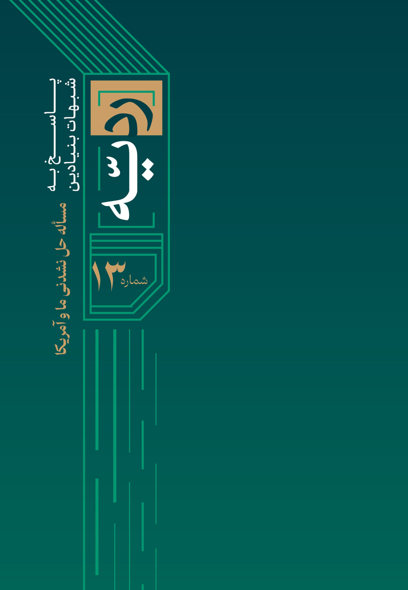 ردیه شماره 13
