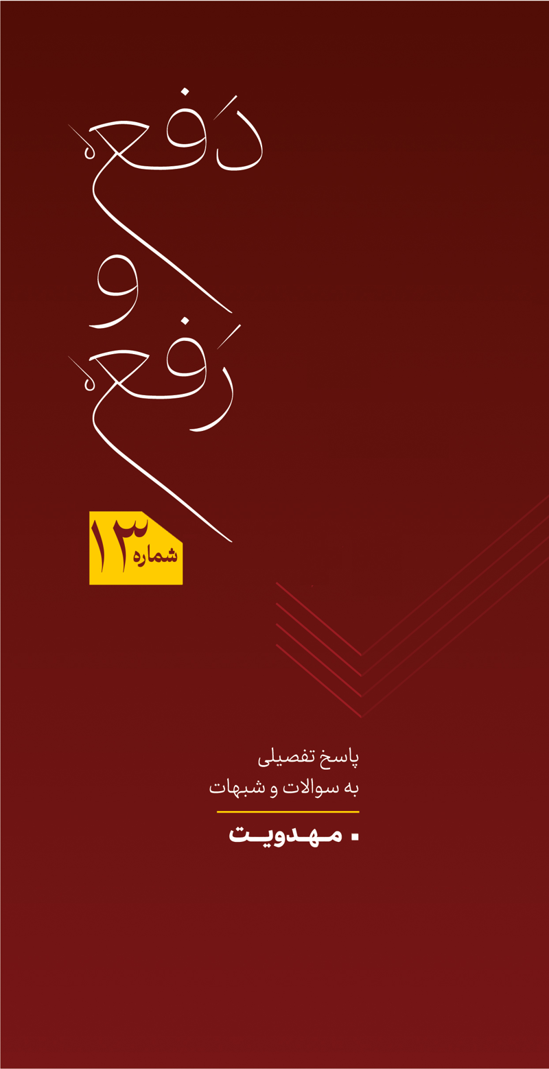 دفع و رفع شماره 13