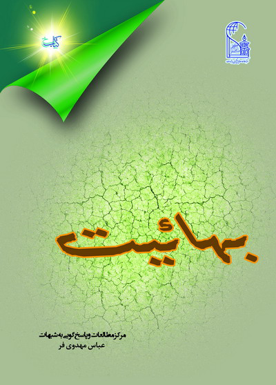 بهائیت
