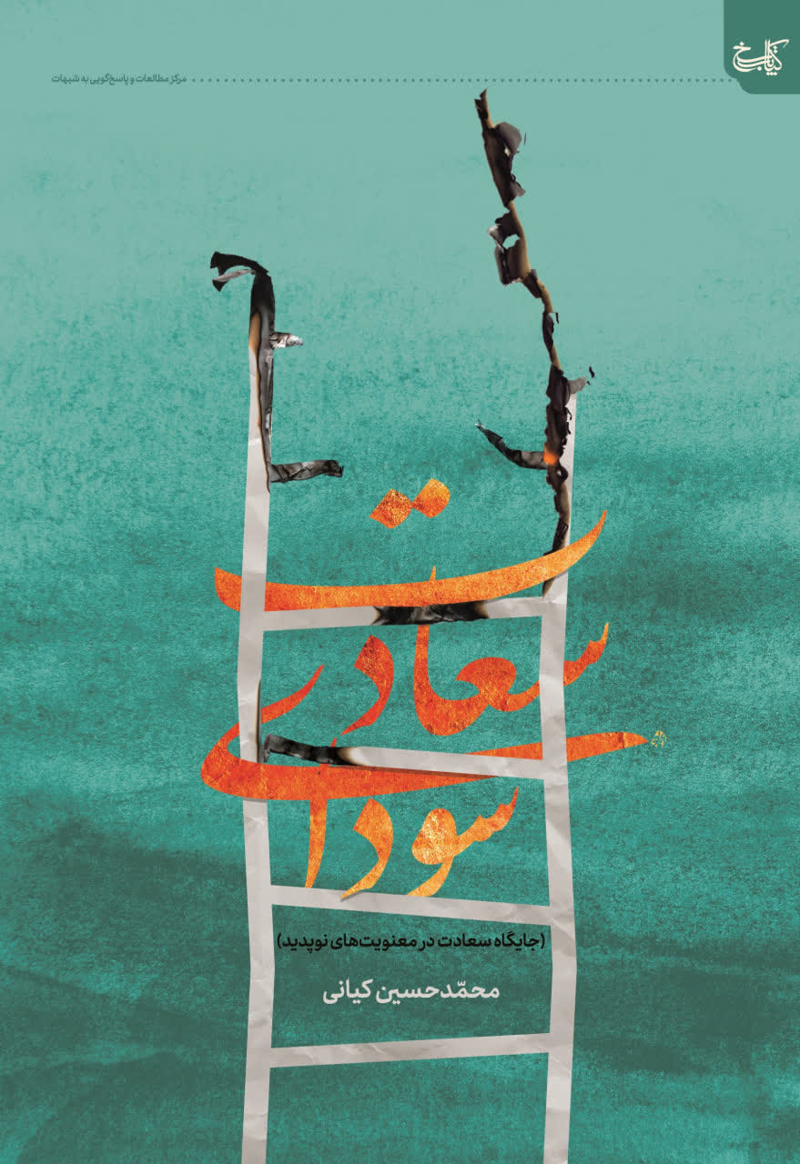 سودای سعادت