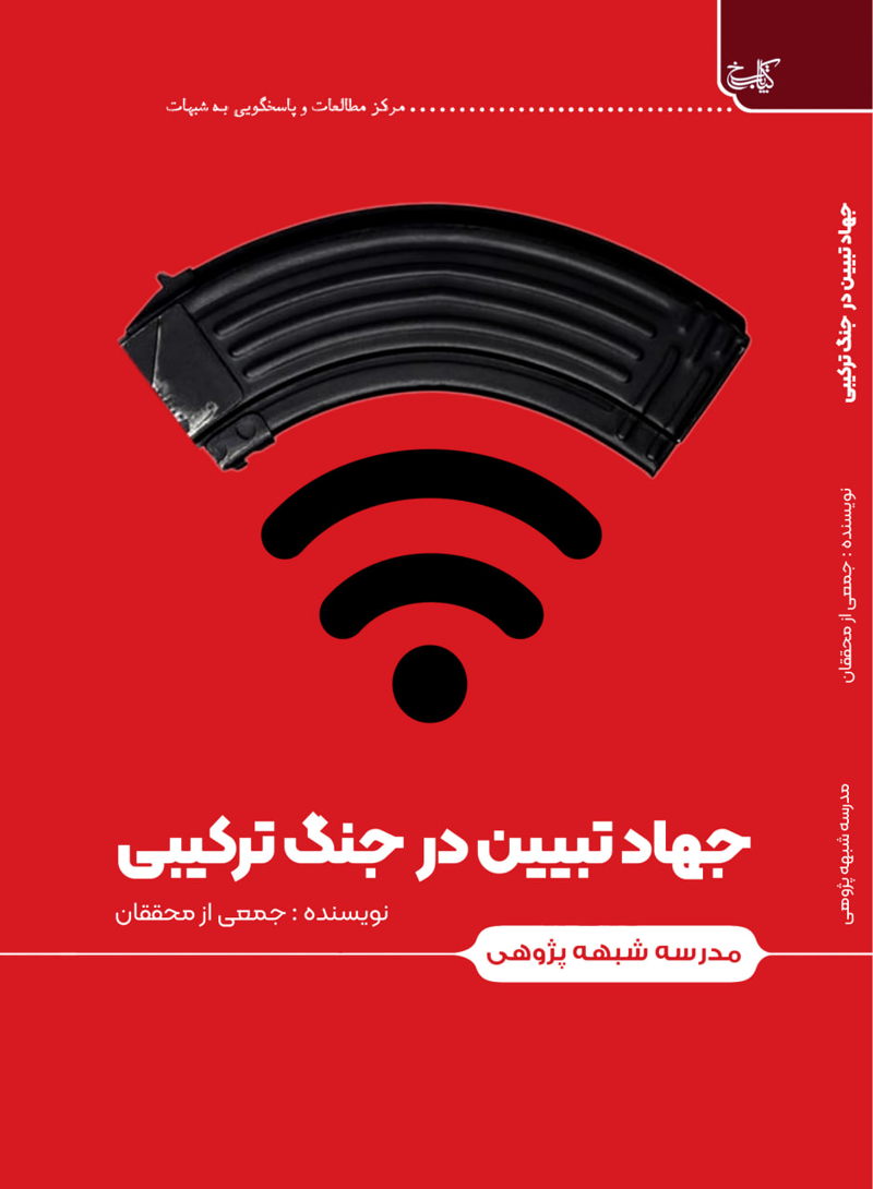 جهاد تبیین در جنگ ترکیبی