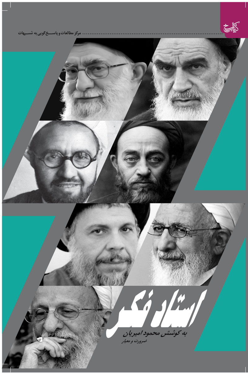 استاد فکر
