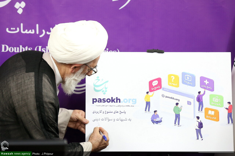 تصاویر؛ رونمایی از سایت جدید مرکز مطالعات و پاسخگویی به شبهات