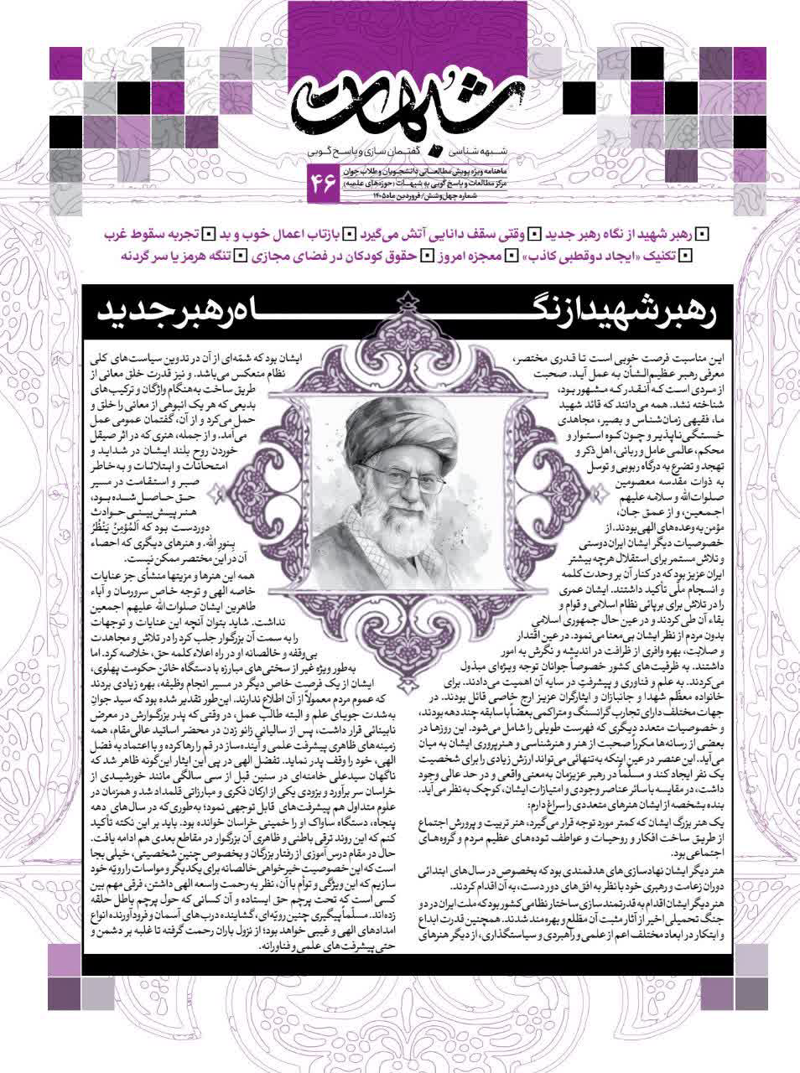 ماهنامه شبهات شماره 46