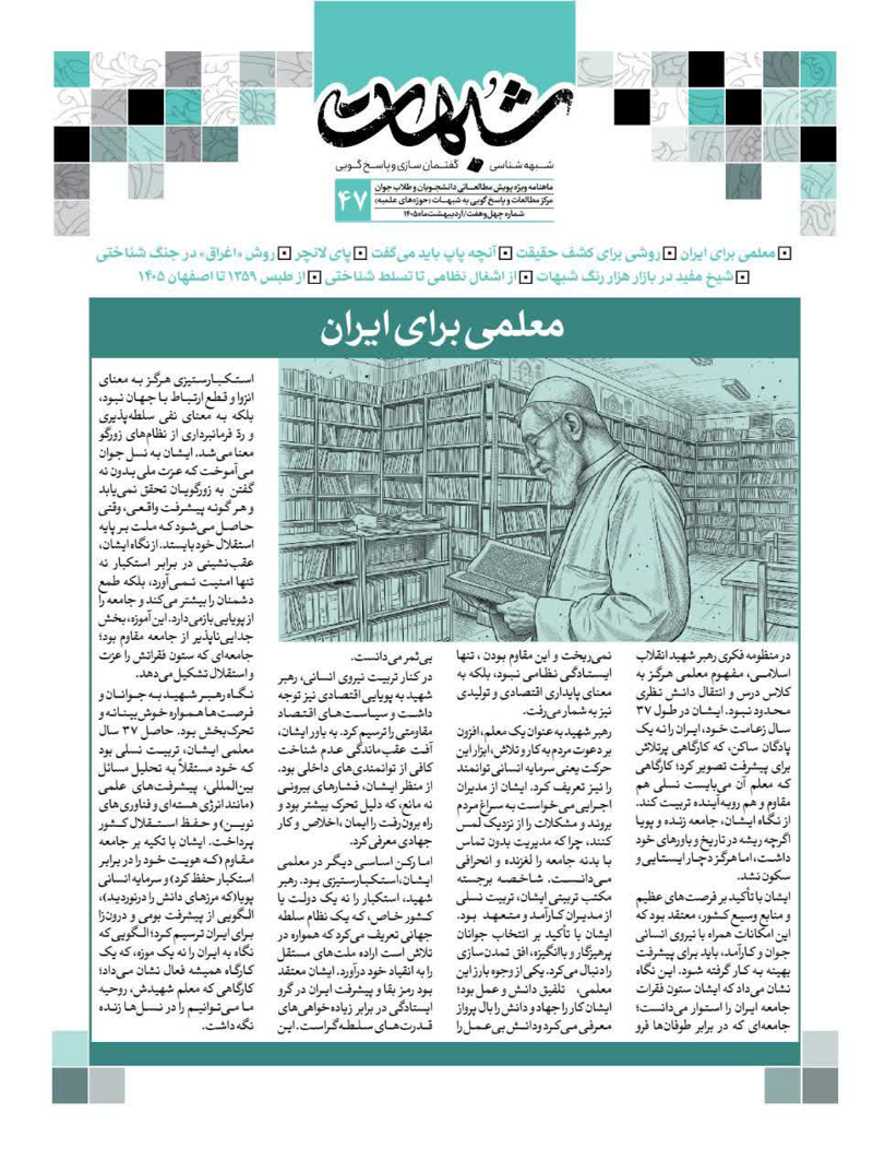 ماهنامه شبهات شماره 47
