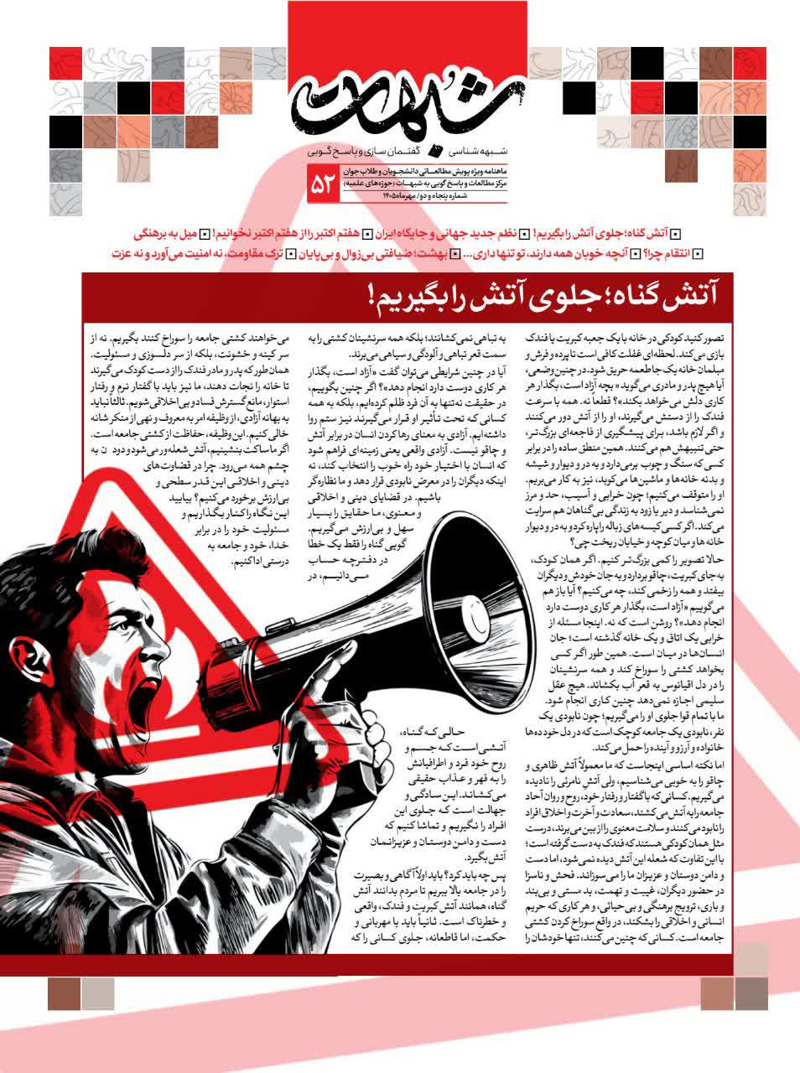 ماهنامه شبهات شماره 52